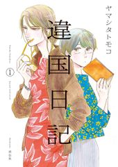 斉藤化学入門講義の実況中継 3/語学春秋社/斎藤慶介（単行本） - メルカリ