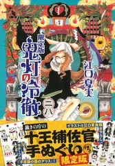 2026年最新】鬼灯の冷徹 28の人気アイテム - メルカリ