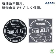 新品 ARGOL アルゴール スキンゼリー 50g 植物性 保湿 無添加 ヴィーガンのサムネイル