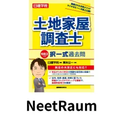 2025年最新】土地家屋調査士 択一の人気アイテム - メルカリ