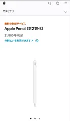 Apple Pencil （第2世代） MU8F2J/A アップルペンシル2