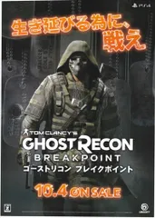 UBISOFT 販促用 ゴーストリコンブレイクポイント B2ポスター