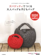 2025年最新】ズパゲッティ バッグの人気アイテム - メルカリ