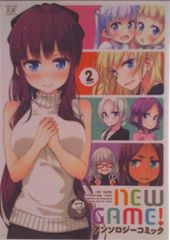 NEW GAME! 앤솔로지 코믹 2/호분샤/앤솔로지(코믹)