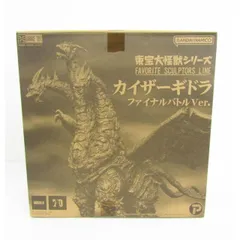 2025年最新】カイザーギドラ 東宝大怪獣の人気アイテム - メルカリ