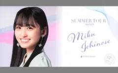 【中古】フォトフレーム・アルバム 一ノ瀬美空(乃木坂46) 個別フォトアルバム 「真夏の全国ツアー2022」