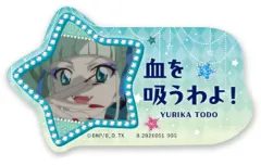 【中古】シール・ステッカー 藤堂ユリカ(台詞) 「モバイルステッカーコレクション アイカツ!」
