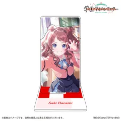 【新品】 学園アイドルマスター  公式2層アクリルスタンド「Fighting My Way」花海咲季 佐賀