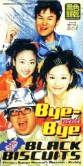 【中古】シングルCD BLACK BISCUITS / Bye-Bye