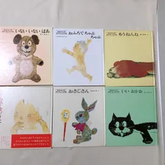 H354　松谷みよ子　赤ちゃんの絵本　まとめ売り　6冊　いないいないばあ　もうねんね　いいおかお　おさじさん　おふろでちゃぷちゃぷ　あかちゃんのうた