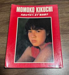未開封 菊池桃子 MOMOKO’S ENTERTAINMENT カセットテープ 菊池桃子 MOMOKO'S ENTERTAINMENT カセットテープ - メルカリ