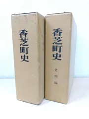 非売品　交野町史　1 非売品交野町史1