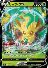【中古】 ポケモンカードゲーム リーフィアV S12A S12A 011/172 RR
