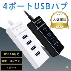 USBハブ ホワイト 5Gbps 高速  4ポート 拡張 軽量 3.0 白