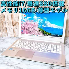【期間限定クーポン配布中！】1台限定✨高性能i7＆爆速SSD/メモリ16GB✨カメラ すぐ使えるノートパソコン
