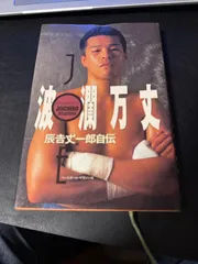 2025年最新】辰吉丈一郎の人気アイテム - メルカリ