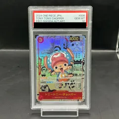 【PSA10】トニートニー・チョッパー(パラレル)(スーパーパラレル)(コミックパラレル・コミパラ・漫画背景) P-SR EB01-006