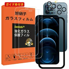 対応 iPhone 12 Pro Max ガラスフィルム レンズ保護フィルム ガイド枠付き 指紋防止 iphone12ProMax 強化ガラス 6.7インチ 硬度9H 国産旭硝子AGC素材 気泡ゼロ 飛散防止 高感度 衝撃吸収 指紋防止 ラウンドエッジ加工 【