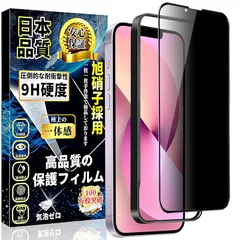 対応 iPhone 13mini ガラスフィルム 覗き見防止 【ガイド枠付・1枚】旭硝子素材製 アイフォン 13mini 強化ガラス のぞき見防止 iPhone 13mini 液晶 保護 フィルム 硬度9H 撥油性 5.4インチ 指紋防止 飛散防止 スクラッチ