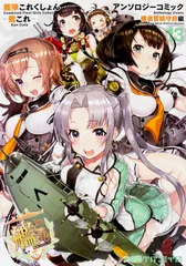 2026年最新】艦これ アンソロ 横須賀の人気アイテム - メルカリ