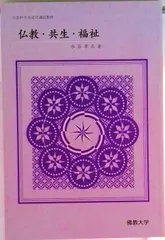 2026年最新】佛教大学の人気アイテム - メルカリ