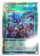 遊戯王 凍てし心が映す神影 プリズマティックシークレット - メルカリ