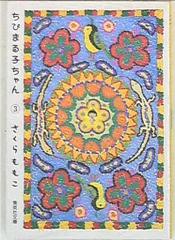 集英社 集英社文庫コミック版 さくらももこ !!)ちびまる子ちゃん 文庫版 3