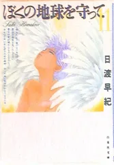 2026年最新】ぼくの地球を守って dvdの人気アイテム - メルカリ