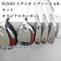 【中古】 IGNIO イグニオ レディース 6本セット オリジナルカーボン（L） 美品！ [5394]