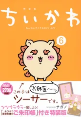 2025年最新】ちいかわ特装版の人気アイテム - メルカリ