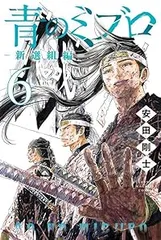 2025年最新】青のミブロ(14) (講談社コミックス)の人気アイテム - メルカリ