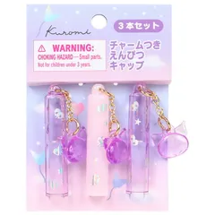クロミ チャーム付き鉛筆キャップ 3本セット  サンリオ sanrio キャラクター
