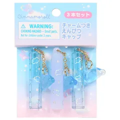 シナモロール チャーム付き鉛筆キャップ 3本セット  サンリオ sanrio キャラクター