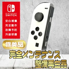 【完全動作OK・安心補償】☆極美品 純正 Nintendo Switch ジョイコン 左  joy-con (L) ホワイト 整備済製品