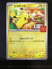 ●765 ポケモンカード　ピカチュウ　020/Ｍ-Ｐ　マックプロモ