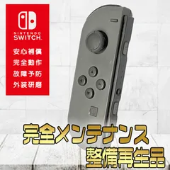 【完全動作OK・安心補償】☆純正 Nintendo Switch ジョイコン 左 joy-con (L) グレー 整備済製品
