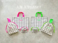 入園 入学3点セット   蛍光×ブロックチェック レッスンバッグ 巾着　おしゃれ　 入園祝い 入学祝い