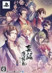 【中古】PSPソフト 裏語 薄桜鬼-暁の調べ-[限定版]