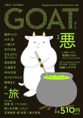 2026年最新】gOat 小学館の人気アイテム - メルカリ