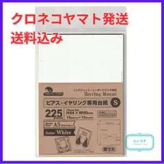ササガワ ピアス台紙 S ホワイト 225片 ORIGINAL WORKS 印刷 イヤリング台紙 白 タカ印 プリンタ対応 インクジェット レーザー 自作 ショップロゴ 印刷可能 ハンドメイド資材 梱包 発送 備品 什器 展示用 マルシェ 委託販売 プロ仕様
