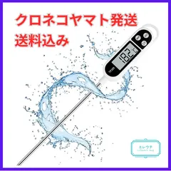 【キッチン温度計】料理や調理に便利なスティック型のデジタルクッキング温度計（1本）油の揚げ物やチョコのテンパリング、お菓子作り、パン作り、お肉の火加減チェックに活躍する液晶測定器。赤ちゃんの離乳食やミルク、コーヒーの湯温計や水温計としても使える便利な台所用品のサムネイル