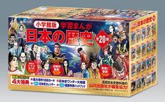 小学館版 日本の歴史 全20巻 - メルカリ