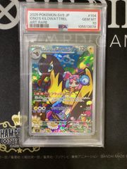 ○768 ポケモンカード ナンジャモのタイカイデン AR 104/100 PSA10
