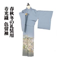 新品 正絹 袷 飾り刺繍織り 深川コレクション トールサイズ 裄丈69