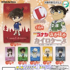 名探偵コナン ほかほかカイロケース ターリン・インターナショナル 【人気の2種セット】 DETECTIVE CONAN アニメグッズ ミニサイズカイロケース ガチャガチャ カプセルトイ【即納 在庫品】【数量限定】