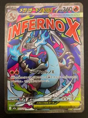 ポケモンカードゲーム ポケカ メガリザードンXex MA M2a-223 M2a ハイクラスパック「MEGAドリームex」 トレカ TCG 241