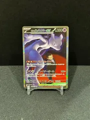 ロケット団のミュウツーex SAR 237/193 m2a #20662