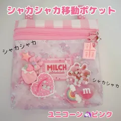 2026年最新】移動ポケット シャカシャカの人気アイテム - メルカリ