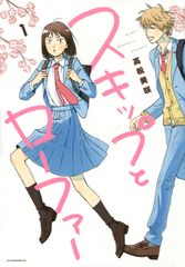 スキップとローファー 漫画 全巻 1~12巻 クリアブックカバー - メルカリ