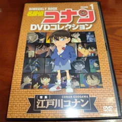 名探偵コナン　DVDコレクション1　VOLUME1 　中古DVD　アニメ